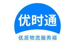 雁峰区到香港货运公司，雁峰区到台湾快递公司，雁峰区至澳门物流公司